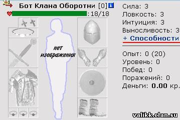 http://valikk.clan.su/novichki/sposobnosti.jpg